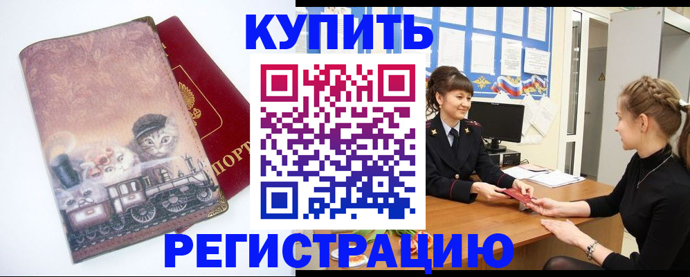 прописка 2025 в Донском