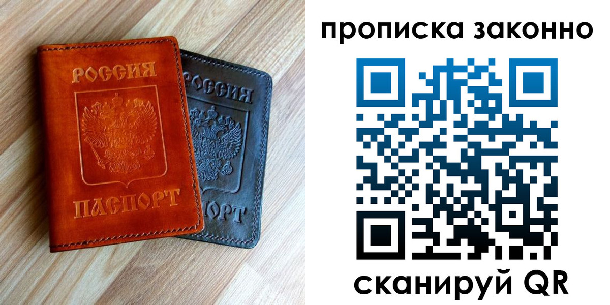 прописка для работы в Донском