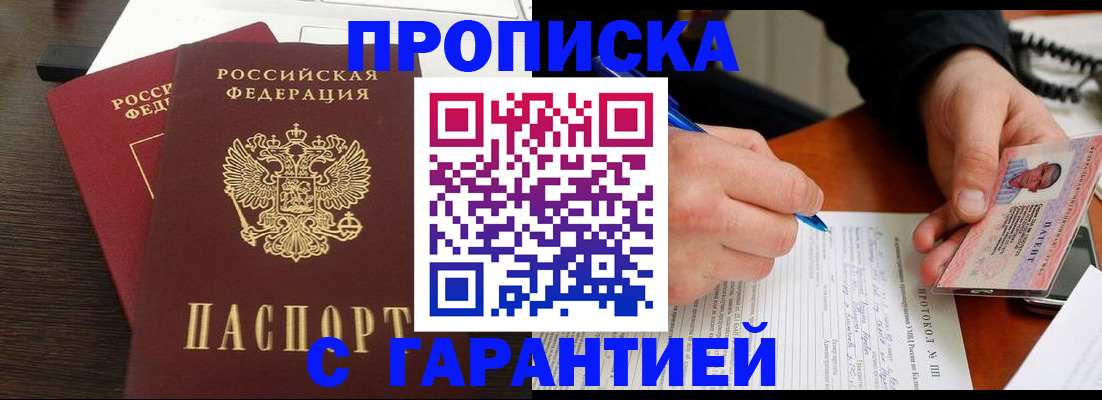 прописка в Донском