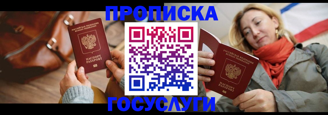 временная регистрация недорого в Донском