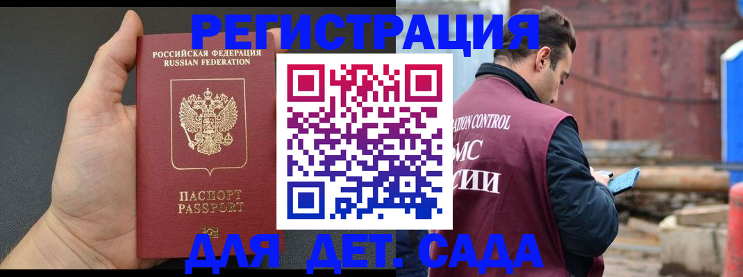 временная регистрация для школы в Донском