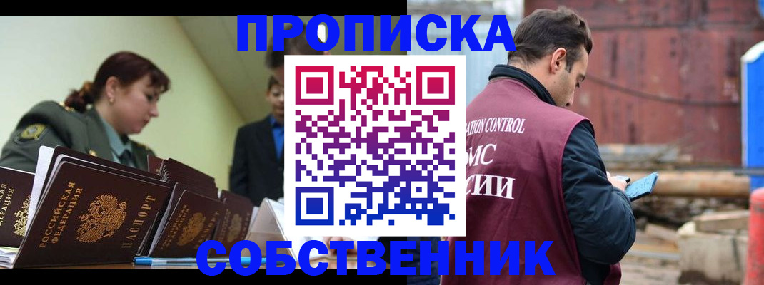 прописка 2025 в Донском