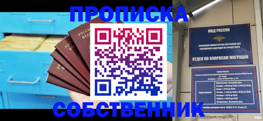 прописка 2025 в Донском