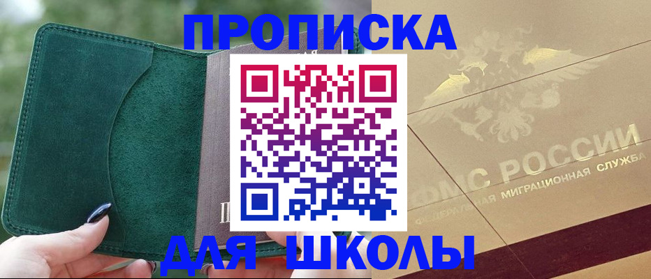 прописка в Донском