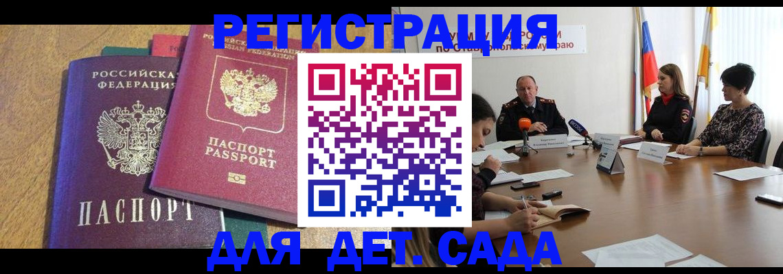 прописка штамп в Донском