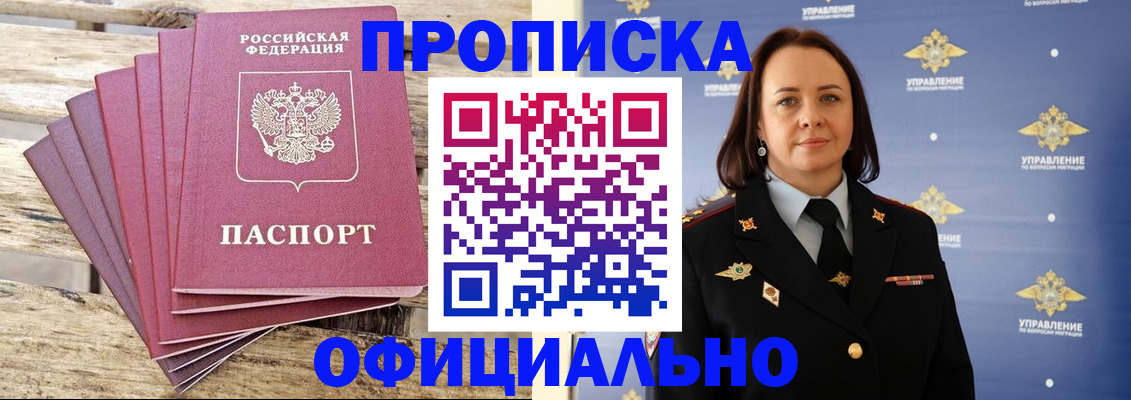 прописка регистрация в Донском