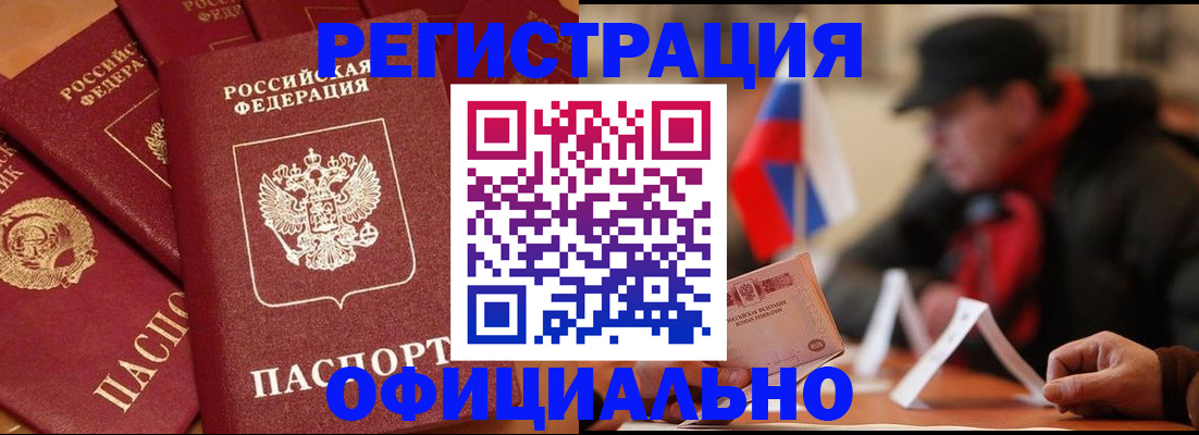 прописка паспорт в Донском